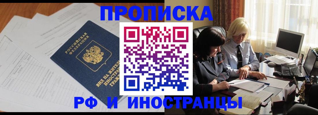 временная регистрация для всех в Курчатове
