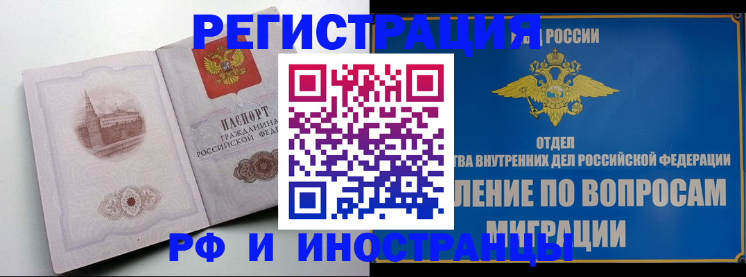 миграционный учет в Курчатове