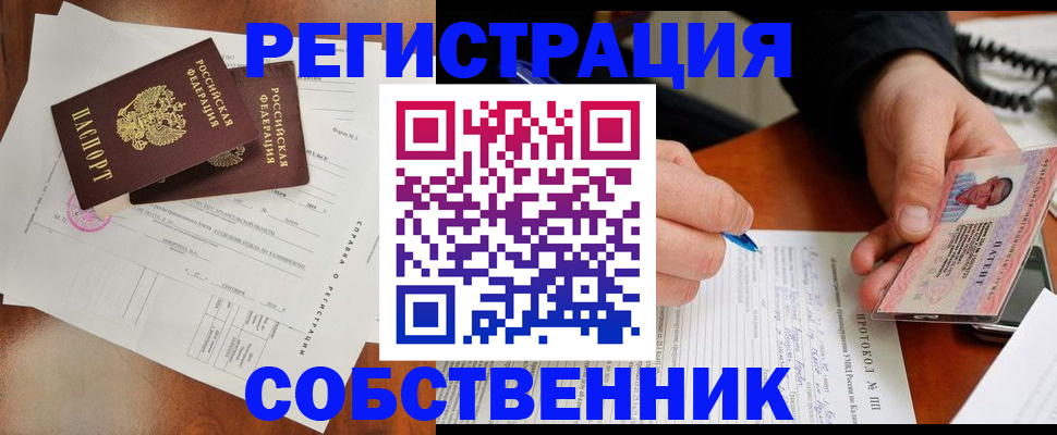 временная регистрация в Курчатове