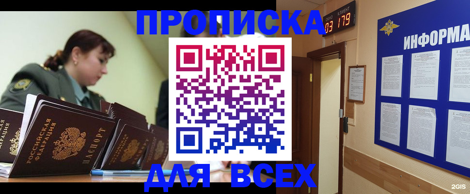 прописка паспорт в Курчатове