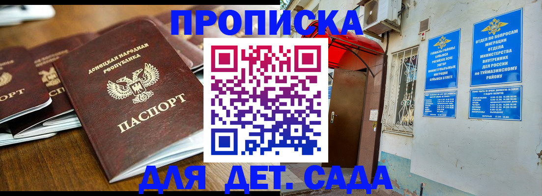 прописка от собственника в Курчатове