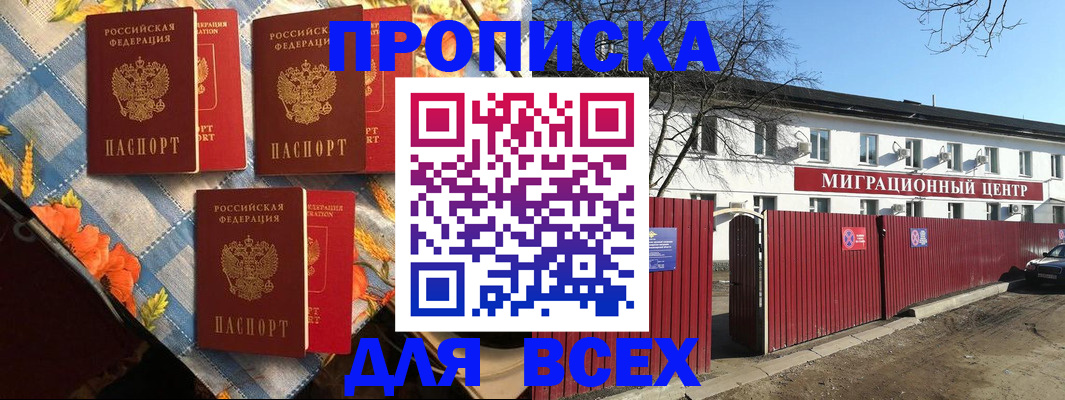 прописка гарантия в Курчатове