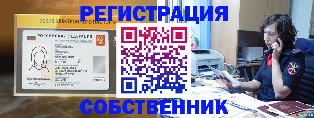прописка иностранных граждан в Курчатове
