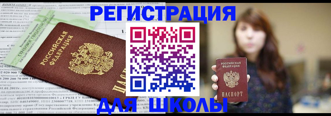 прописка регистрация в Курчатове