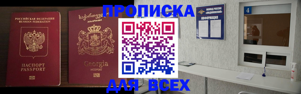 прописка для военкомата в Курчатове