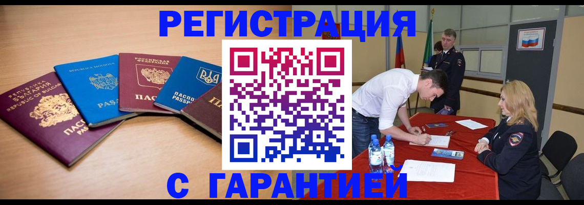 миграционный учет в Курчатове